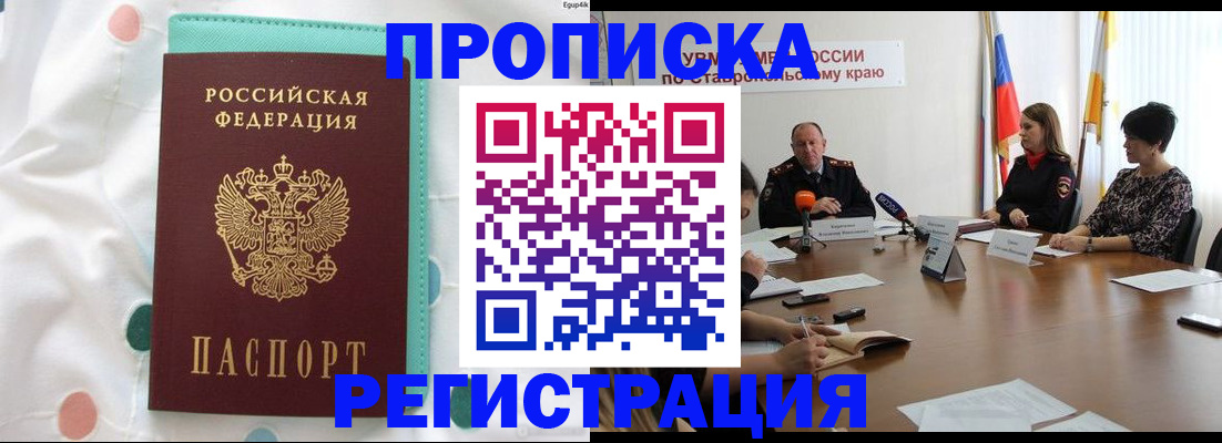 прописка в квартире в Пестово